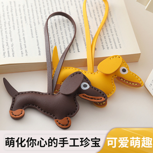 手工皮具diy材料包腊肠小狗挂件小狗钥匙扣皮革女包包配饰自制作