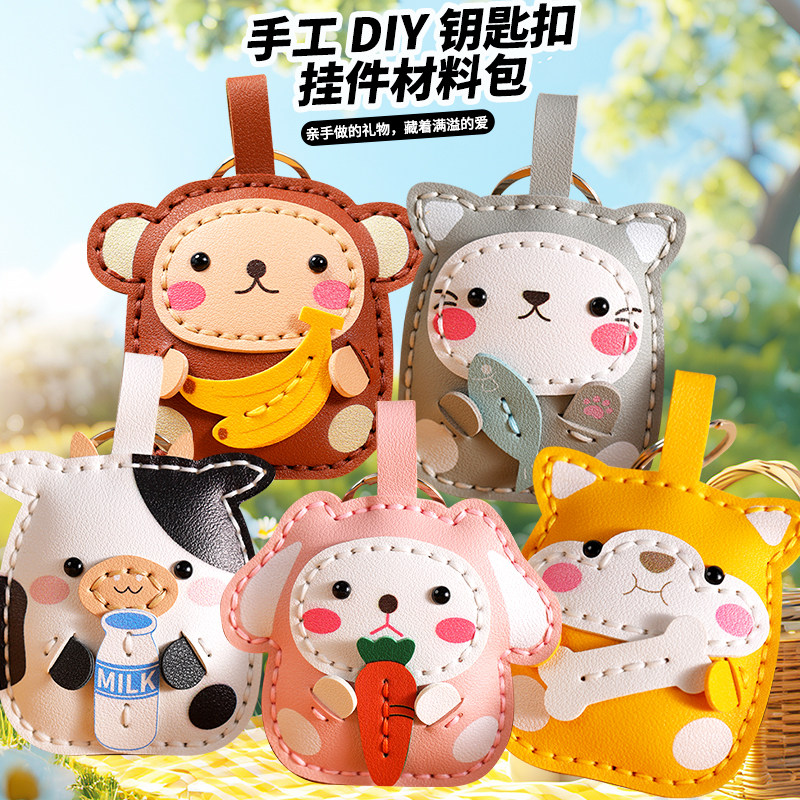 手工皮具diy材料包小动物小猴小猪 皮革钥匙扣皮挂件自制包包挂饰