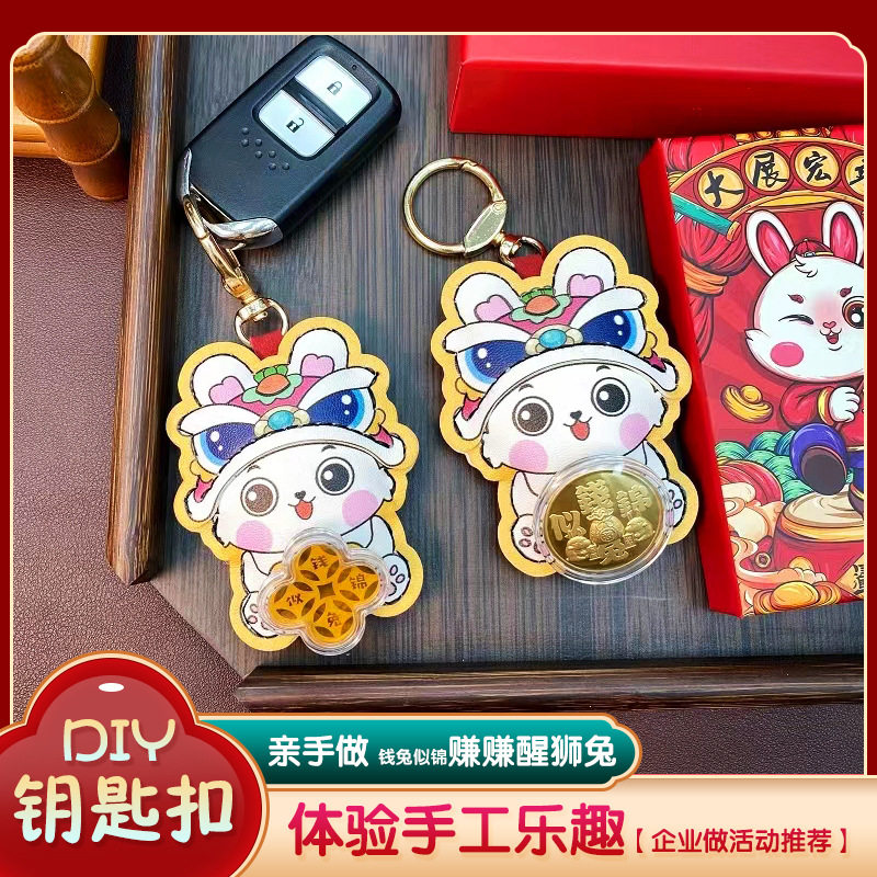 手工diy赚赚兔钥匙扣兔年转运兔创意个性精致汽车钥匙扣企业礼品