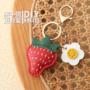 手工皮具diy材料包草莓皮革钥匙扣皮挂件莓有烦恼自制包包挂饰