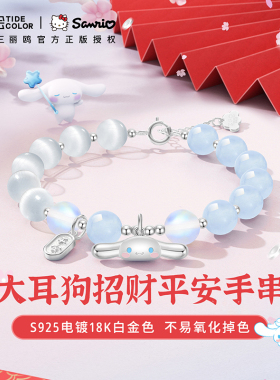 三丽鸥玉桂狗水晶手链纯银小众女