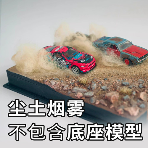坦克军事模型尘土扬沙烟雾效果