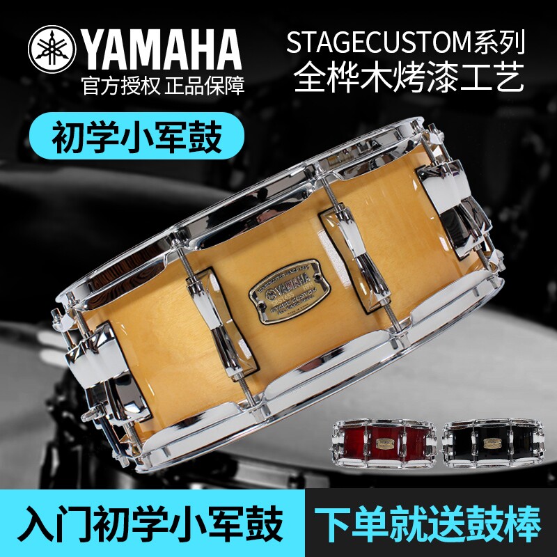 YAMAHA雅马哈军鼓 小军鼓14*5.5成人专业架子鼓 儿童乐队打击乐器