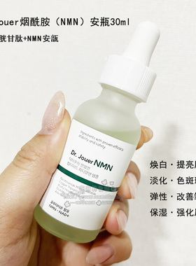 Dr.jouer烟酰胺NMN安瓶美白保湿