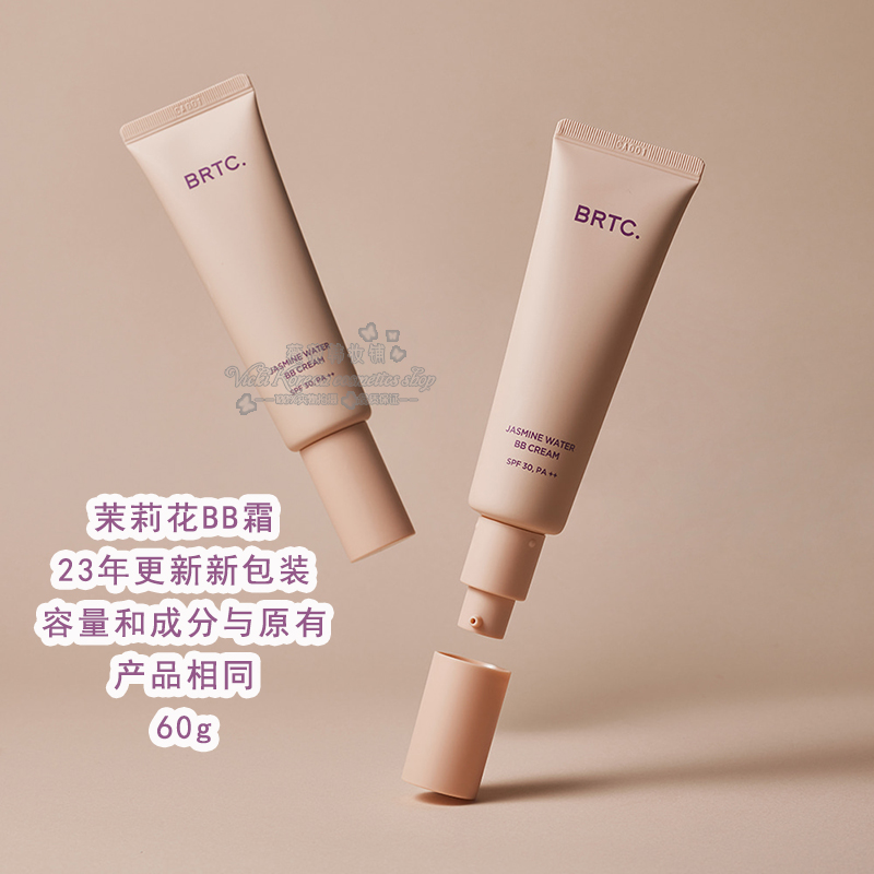 现货韩国新包装韩国本土BRTC紫色茉莉水光BB霜补水保湿遮瑕修饰霜