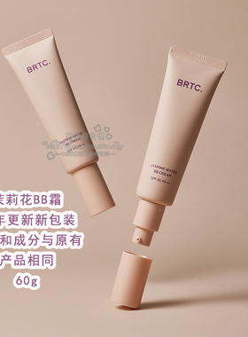 现货韩国新包装韩国本土BRTC紫色茉莉水光BB霜补水保湿遮瑕修饰霜