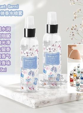 韩国直邮Bouquet Garni润肤身体香水喷雾保湿水润光滑持久留香