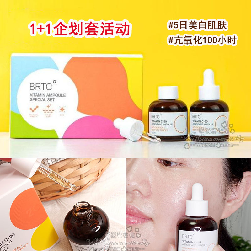 现货1+1韩国活动BRTC维生素C-20抗氧化美白安瓶保湿补水提亮精华