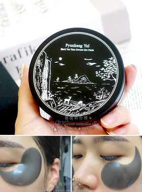 韩国直邮Pyunkang yul扁康率发酵红茶眼膜淡化黑眼圈细纹紧致眼贴
