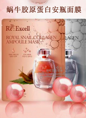 韩国RE:Excell蜗牛胶原蛋白原液精华面膜 焕白亢皱弹力提亮肤色