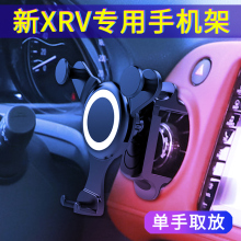 适用于东风本田xrv汽车手机车支架圆形出风口专用车载手机架xr-v