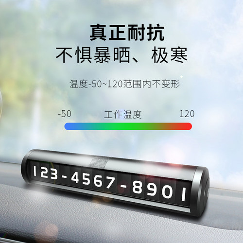 号码牌隐藏式创意用品临时停车
