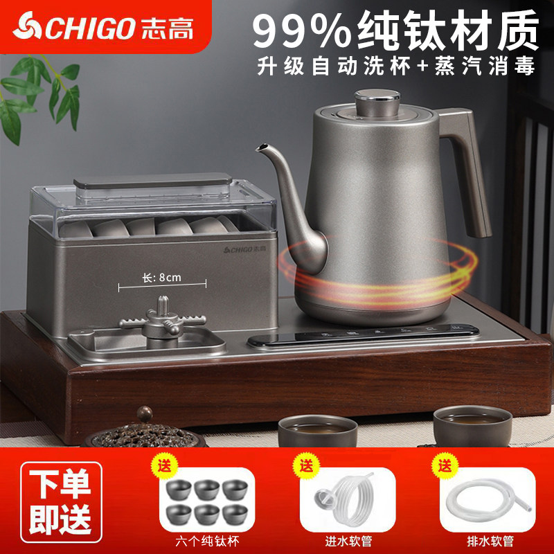 志高自动洗杯机纯钛煮茶炉套装全自动上水壶嵌入式茶台电热水壶,餐饮具,煮茶炉,淘宝优惠券,粉丝福利购,淘宝优惠卷