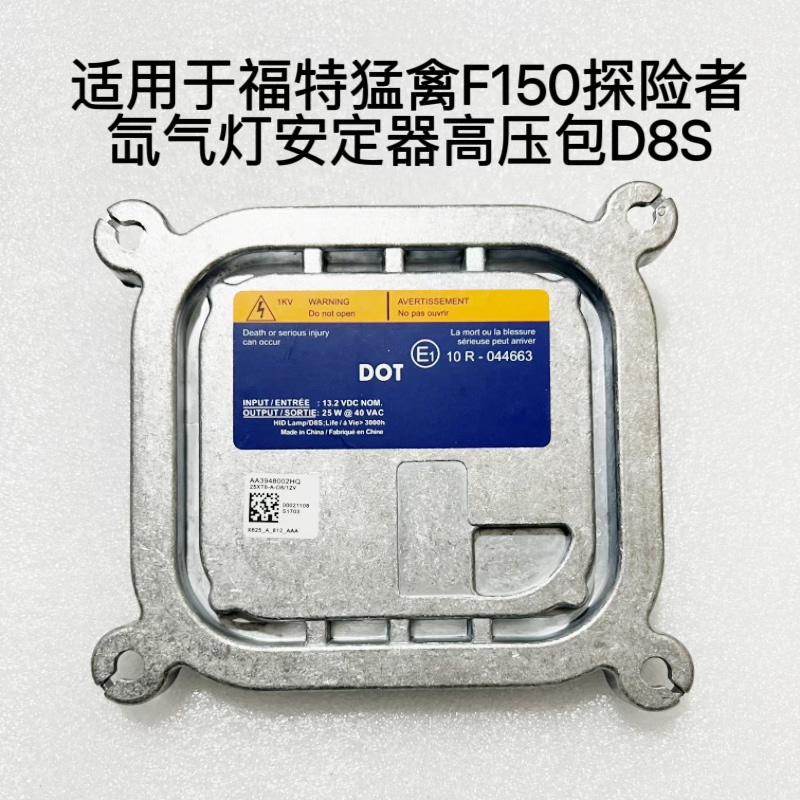 适用于福特猛禽F150野马mustang探险者林肯氙气灯安定器高压包D8S