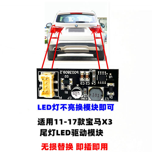适用于宝马X3尾灯LED驱动模块F25后尾刹车灯电脑板芯片灯珠控制器