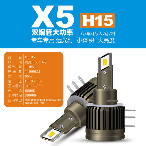 适用于福特锐界改装led大灯高亮聚光直插近光灯泡H7远光日行灯h15