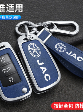 适用于江淮钥匙套瑞风M5 M3 M4 iev6e和悦汽车遥控帅铃T6包壳扣男
