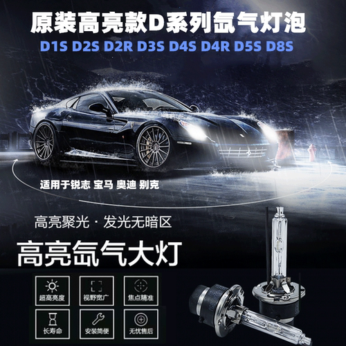 JYX汽车氙气灯D1SD3S氙气灯超亮