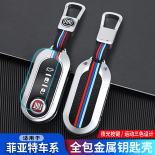 适用于菲亚特500钥匙套博悦Bravo依维柯欧胜汽车遥控器保护壳包扣