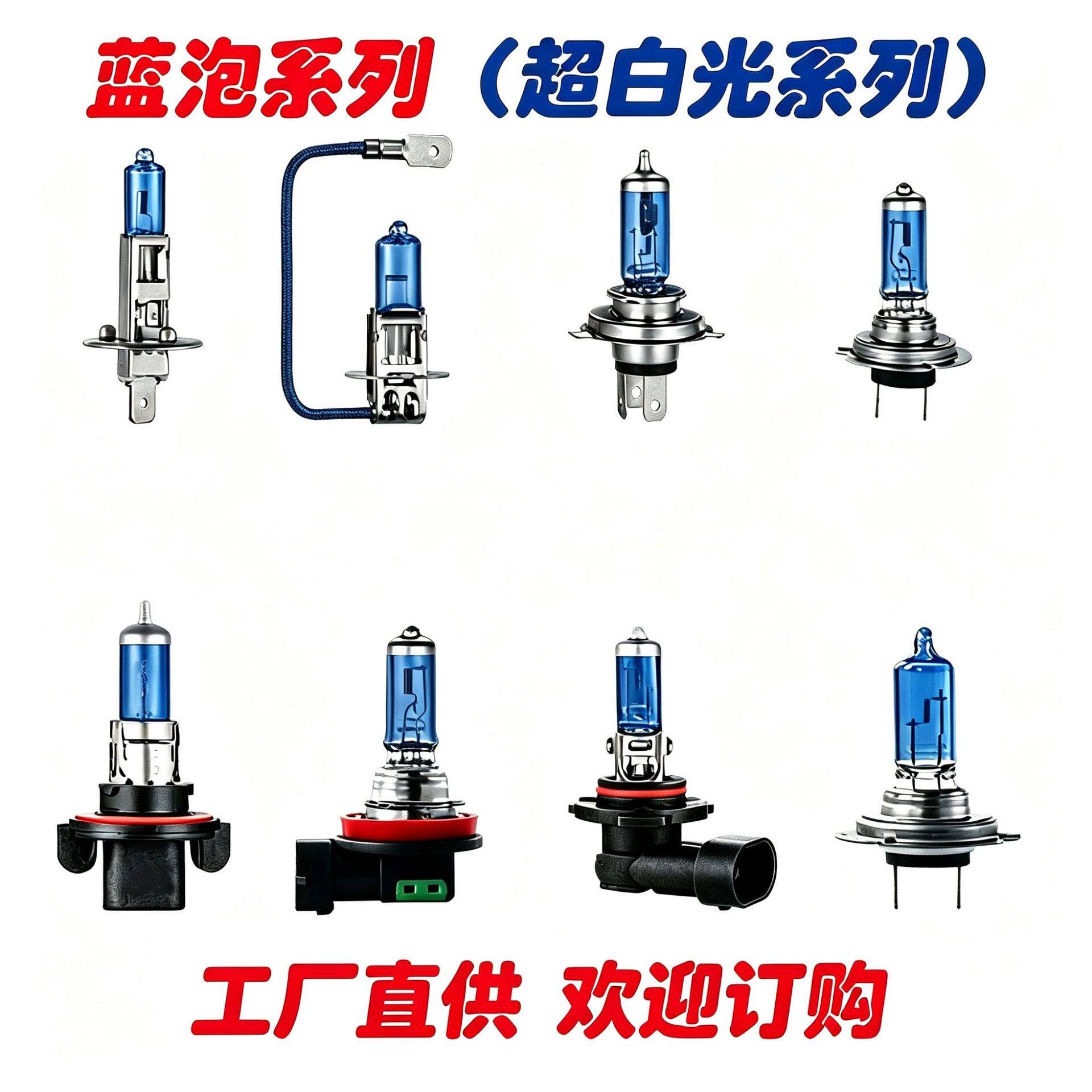 汽车卤素灯蓝色灯泡超白光汽车卤素灯前大灯发白光汽车灯泡H1H7