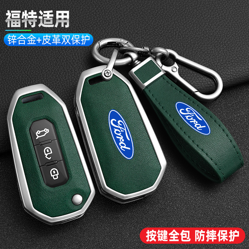 适用于福特领界EV撼路者ECOBOOST钥匙套车钥匙扣遥控器金属包壳扣