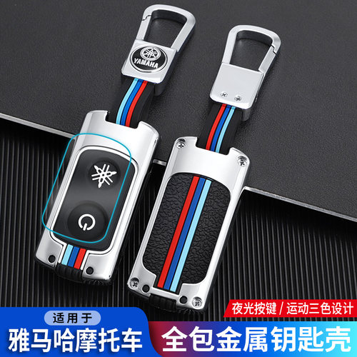 雅马哈摩托车Nmax155钥匙套Xmax
