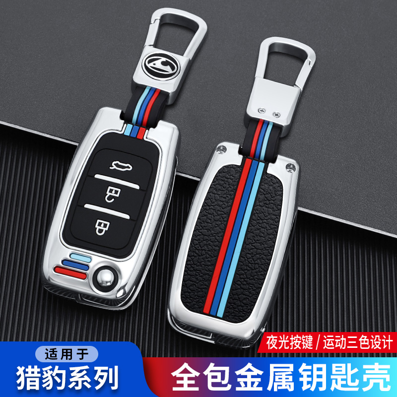 适用于猎豹CS10MATTUCS9新能源钥匙套汽车折叠遥控器保护全包壳扣