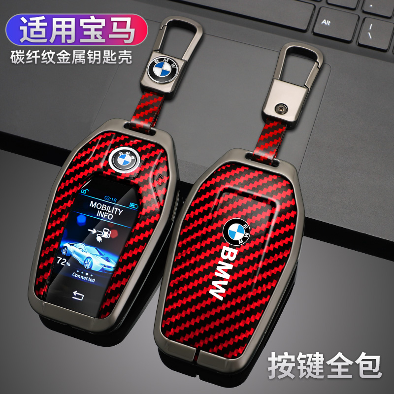 宝马液晶屏钥匙套7系730li包壳扣