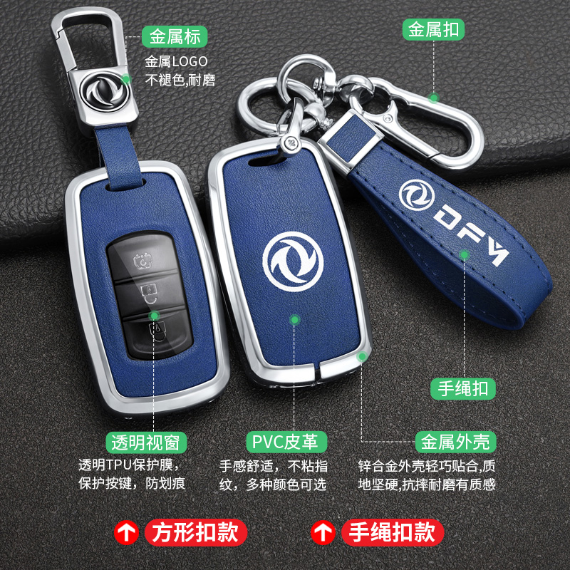 东风风光580钥匙套风光500包s560