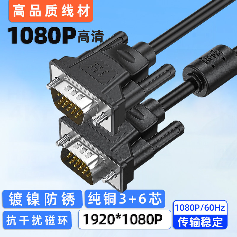 电脑vga连接线标准VGA数据线高清显卡投影仪机顶盒公对公显示器线