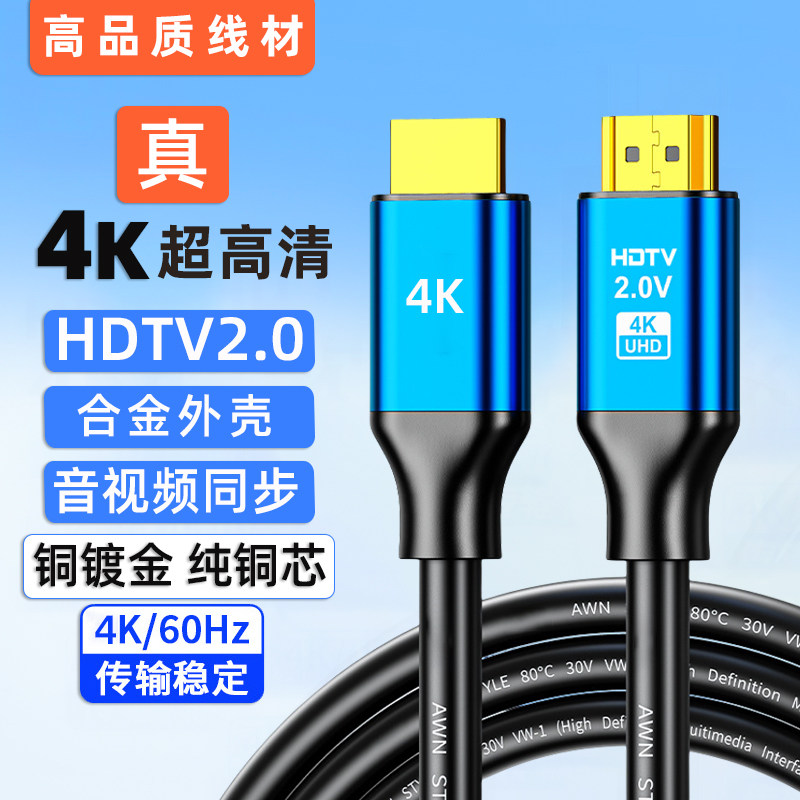 4K高清hdmi合金音视频纯铜数据线电视显示投影仪无延迟高速连接线