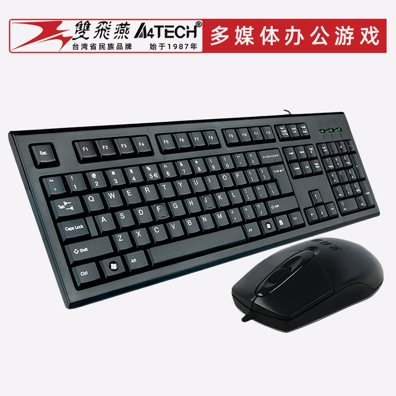 双飞燕有线键盘鼠标套装USB办公游戏网吧防水笔记本电脑键鼠套装