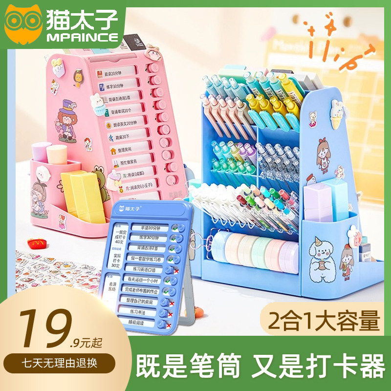 猫太子自律打卡器暑假计划表旋转笔筒儿童男女孩学生桌面多功能收纳盒小学生时间管理器好习惯养成规划卡片高性价比高么？