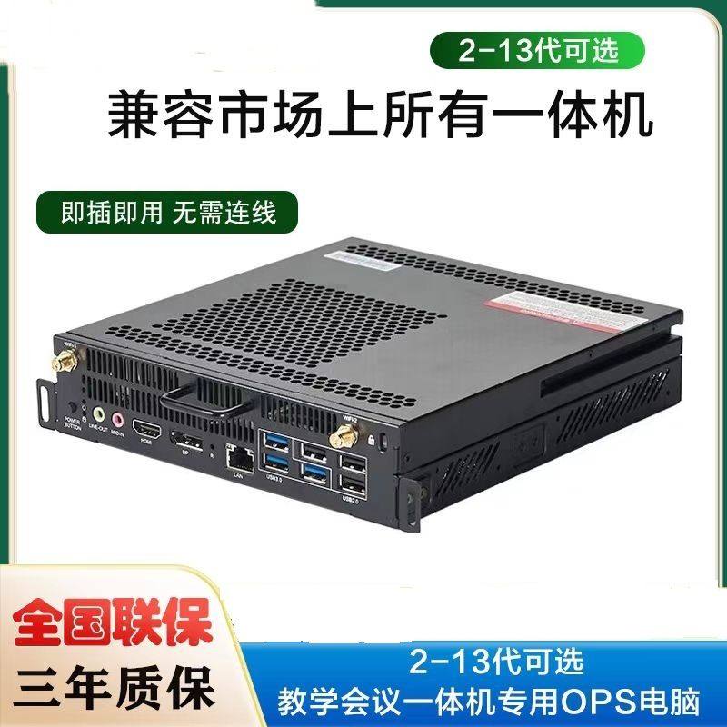 10-13代i5/i7内置OPS电脑通用壹创/万宝/康冠/明基等触控一体机