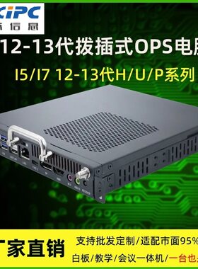 学校教学OPS电脑 i5 8G+256G 80pin接口白板插拔主机升级替换