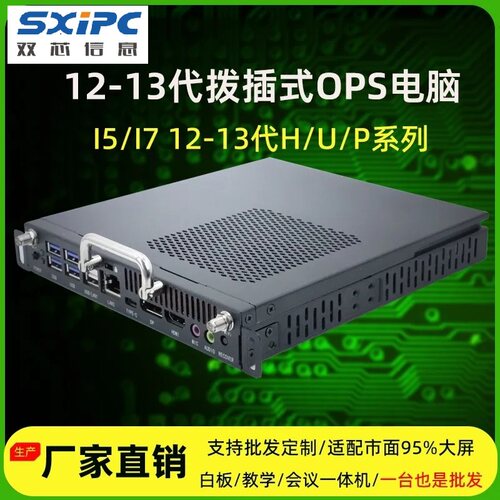 学校教学OPS电脑 i5 8G+256G 80pin接口白板插拔主机升级替换