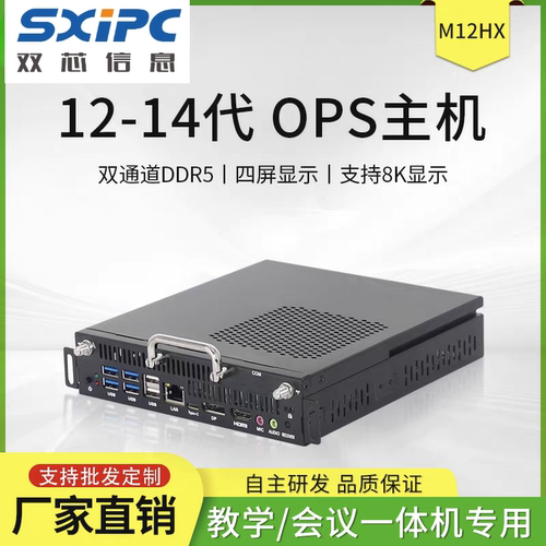 12-14代i5i7OPS插拔式电脑支持DDR5内存低功耗一体机触控OPS主机