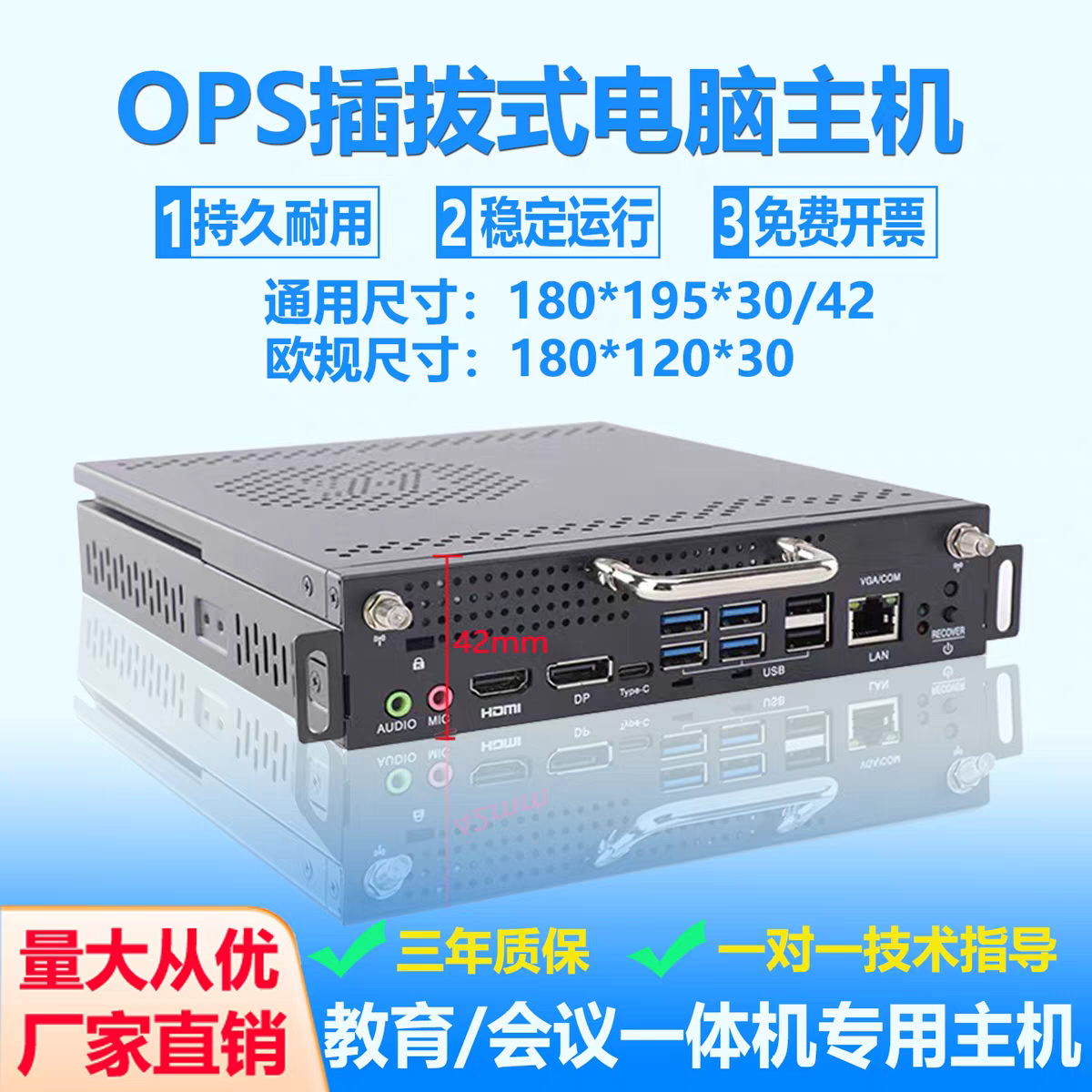 酷睿I5I7插拔式OPS电脑10-12代通用皓丽/海信/联想教学会议一体机