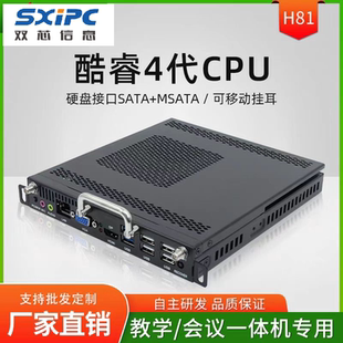 适用创维康佳海信皓丽鸿合会议教育OPS电脑H81主板4代i3i5i7