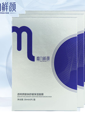 魔力鲜颜修护贴补水保湿舒缓提亮