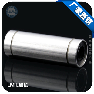 80mm 导轨线性光轴轴承 内径20 直线运动轴承 LM20LUU 加长