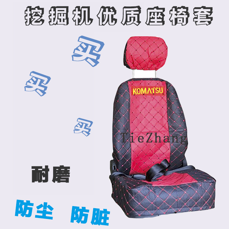 挖机配件斗山小松卡特日立神刚三一沃尔沃现代挖掘机座椅套座垫套