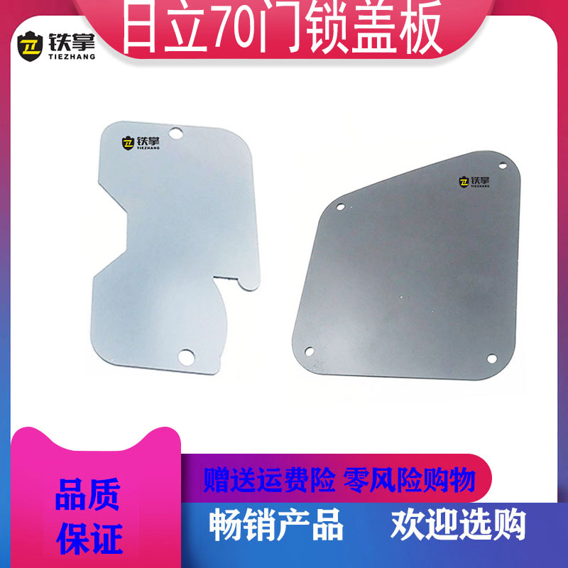 挖掘机配件日立ZAX60/70门锁盖板锁锁盖板驾驶室门锁检查盖板铁板