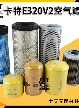 挖掘机卡特E320V2空气滤芯柴油滤芯机油滤芯液压回油进油格滤清器