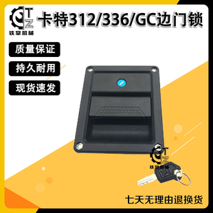 卡特新款312 320 313 330 336 GC 边门锁 侧门锁 挖机工具箱锁