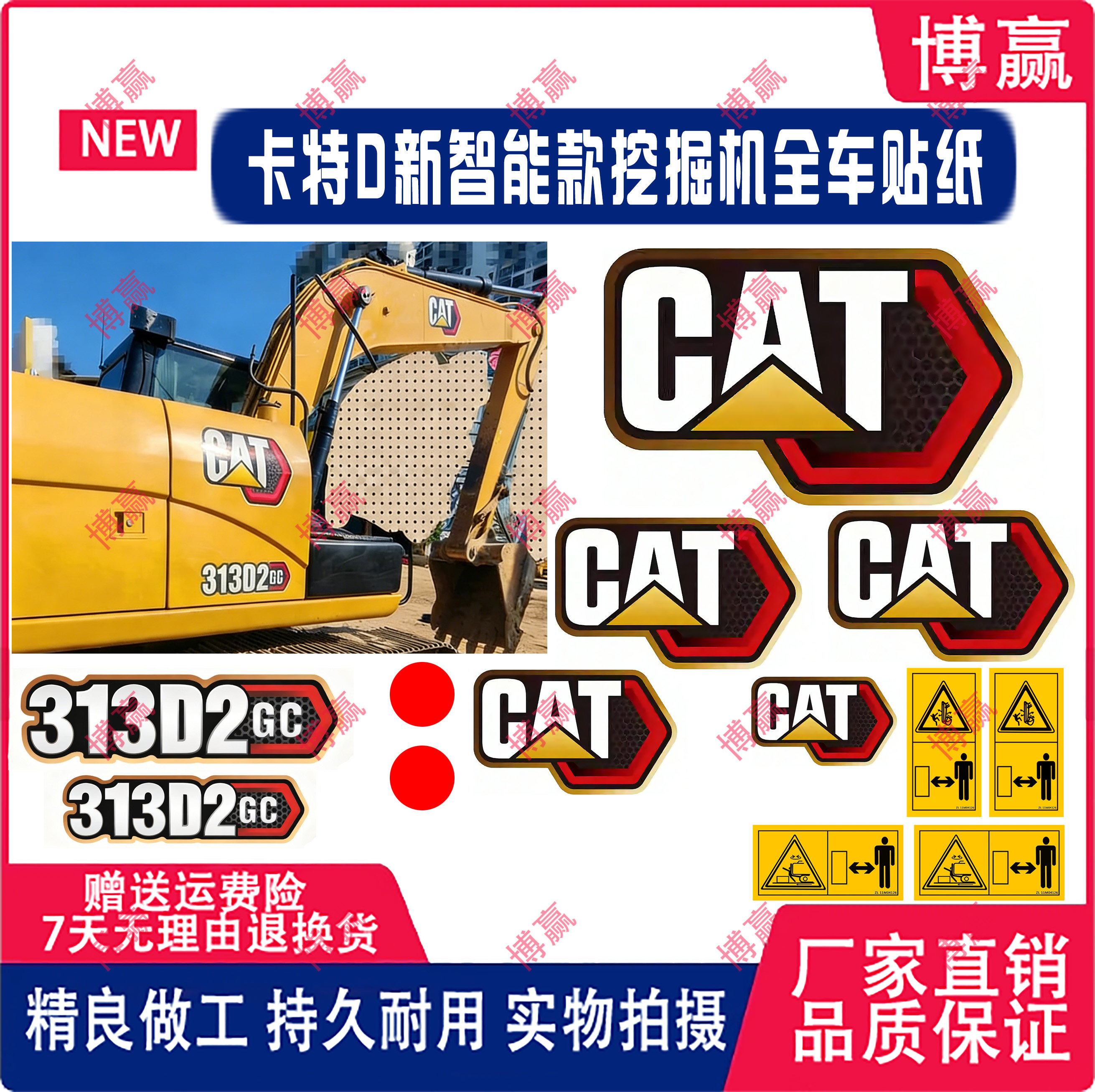 卡特比勒CATD2GC全车贴纸　防水