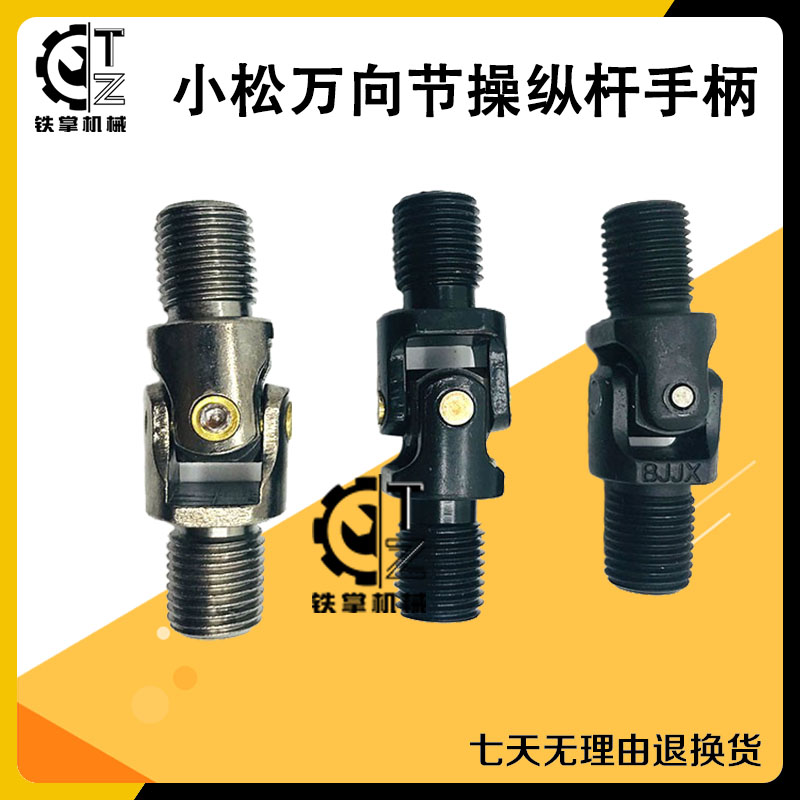 挖掘机配件小松PC60/120/200/220-5-6-7-8万向节操纵杆手柄万向节