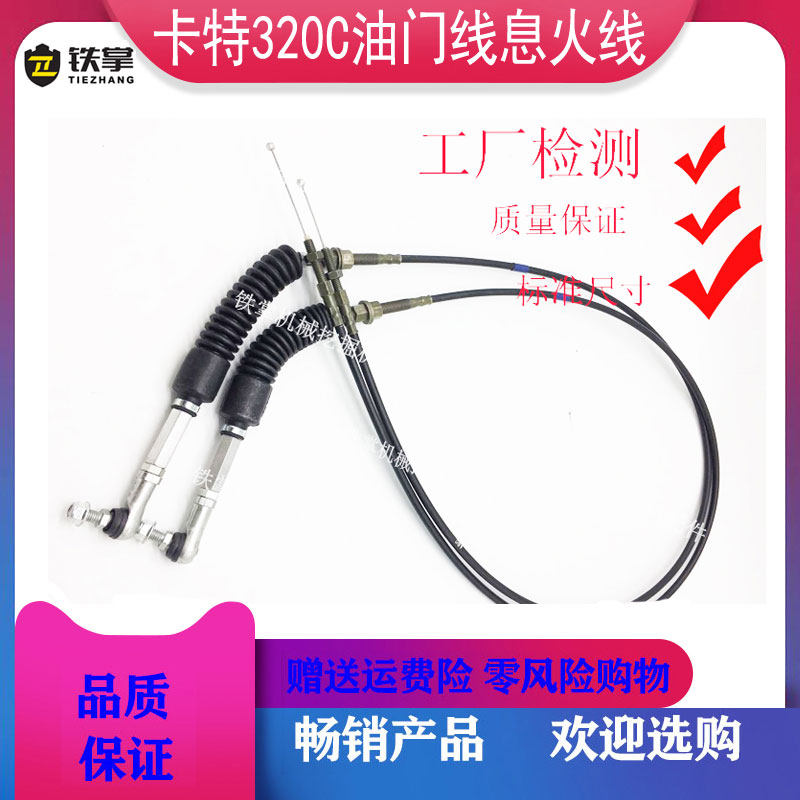卡特CAT E320B 320C 320D油门拉线、熄火拉线(双线)挖掘机配件