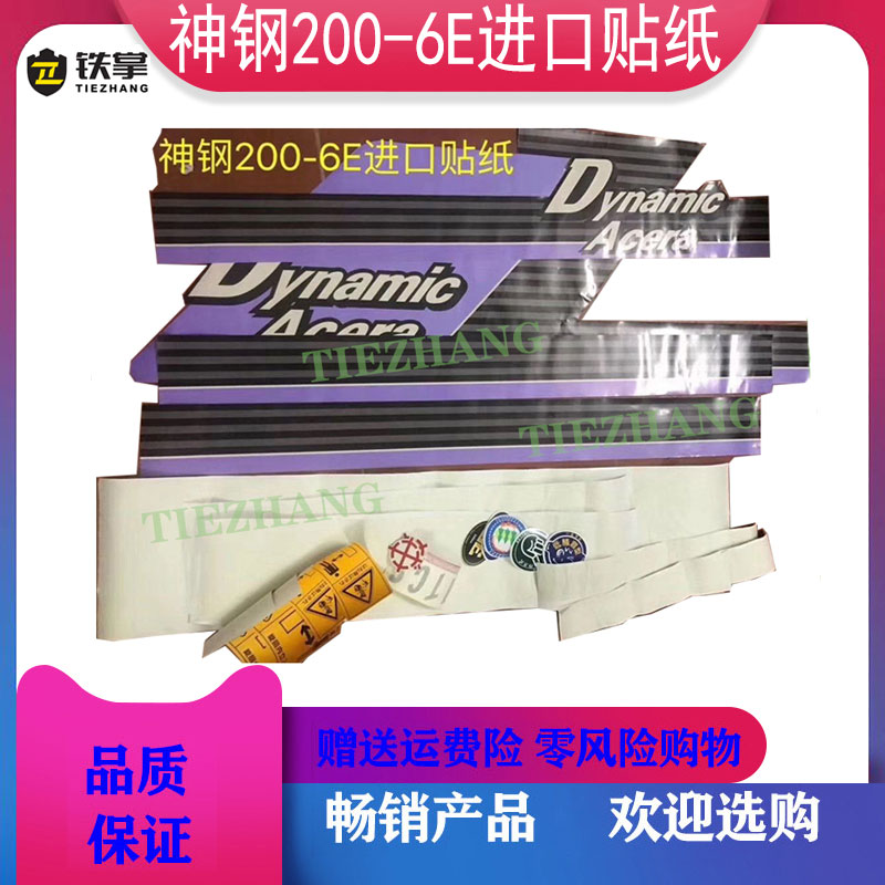 挖掘机配件神钢200-6/230/250/260/300-6E全车贴纸车标边门字贴花
