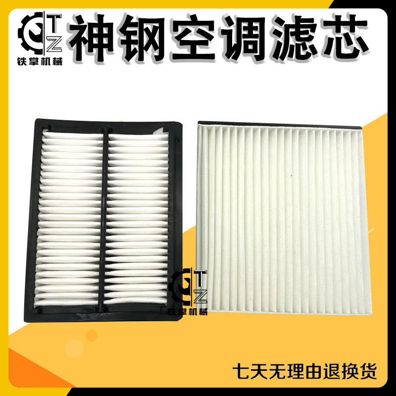 神钢挖掘机SK60-8空调滤芯空调滤清器空调过滤网内外纸专用配件